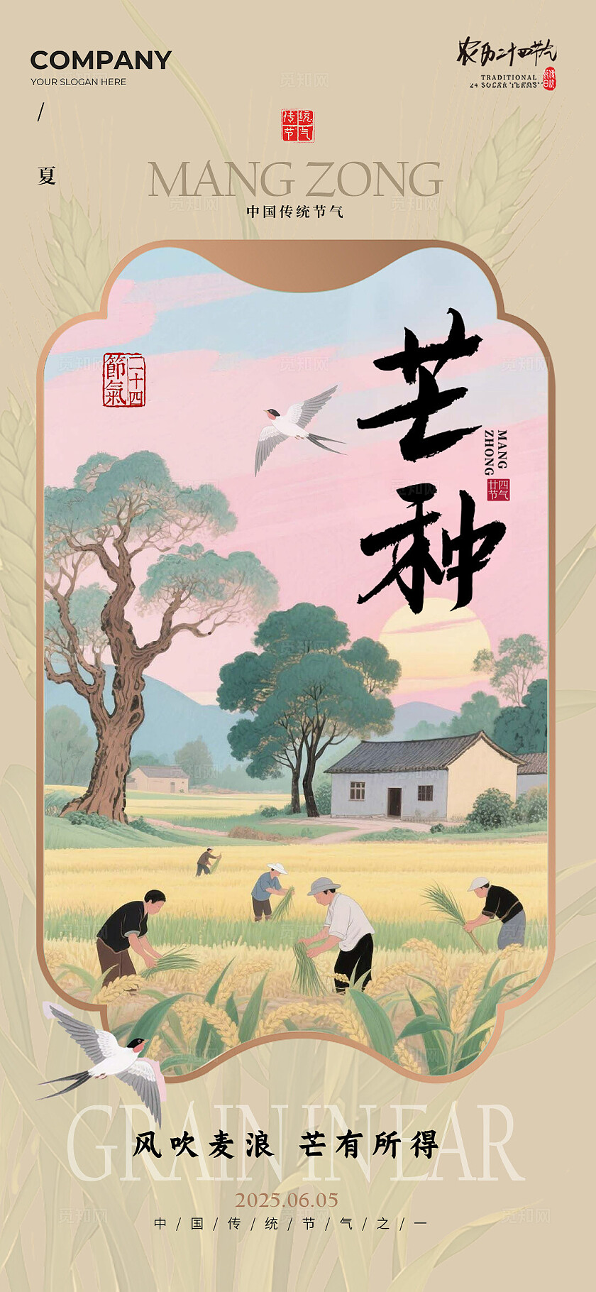卡其色新中式风格芒种芒种宣传海报芒种海报芒种节气海报节气海报