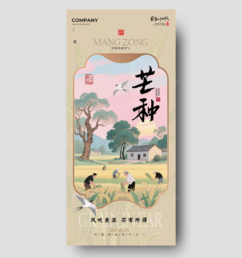 卡其色新中式风格芒种芒种宣传海报芒种海报芒种节气海报节气海报