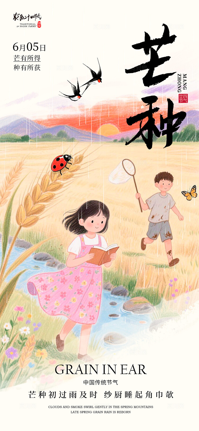 渐变色插画风格芒种芒种宣传海报芒种海报芒种节气海报节气海报
