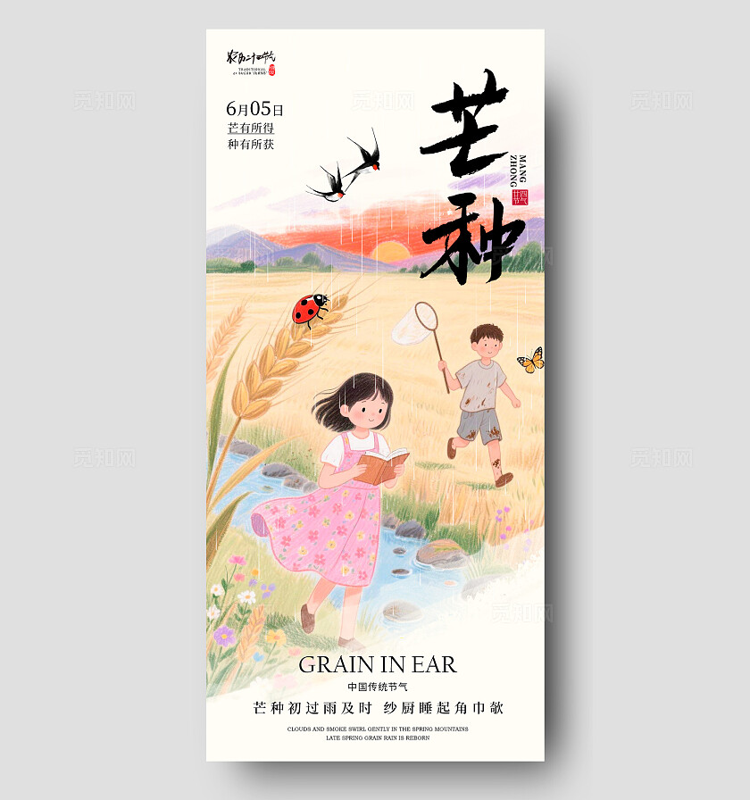 渐变色插画风格芒种芒种宣传海报芒种海报芒种节气海报节气海报