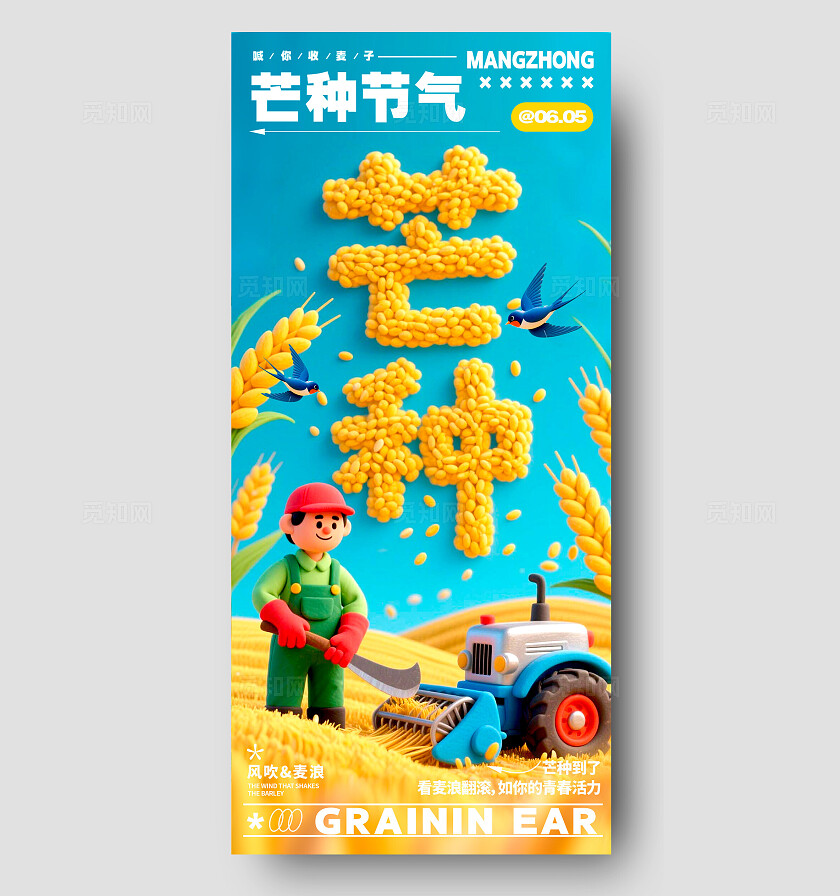 蓝色字体创意风格芒种芒种宣传海报芒种海报芒种节气海报节气海报