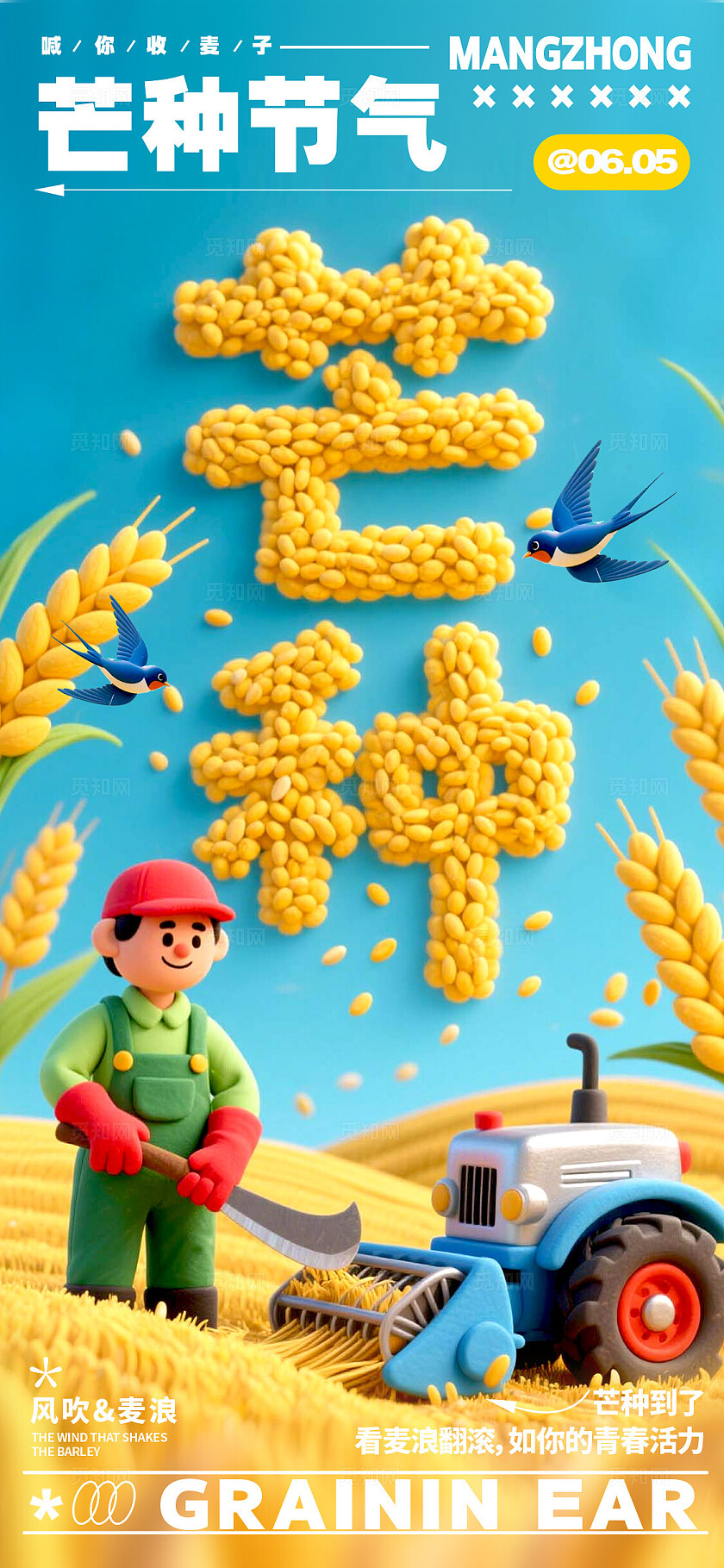蓝色字体创意风格芒种芒种宣传海报芒种海报芒种节气海报节气海报