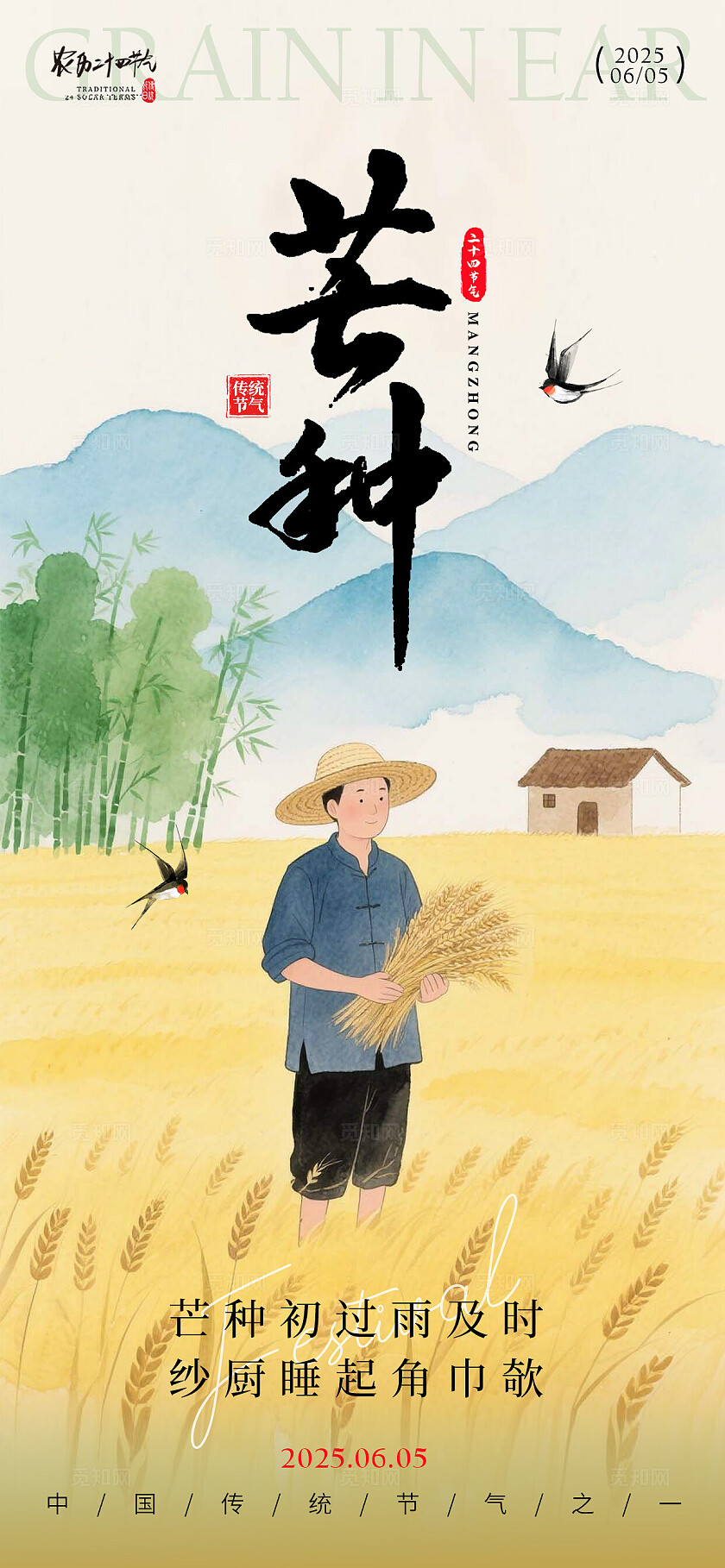 黄色水彩风格芒种芒种宣传海报芒种海报芒种节气海报节气海报