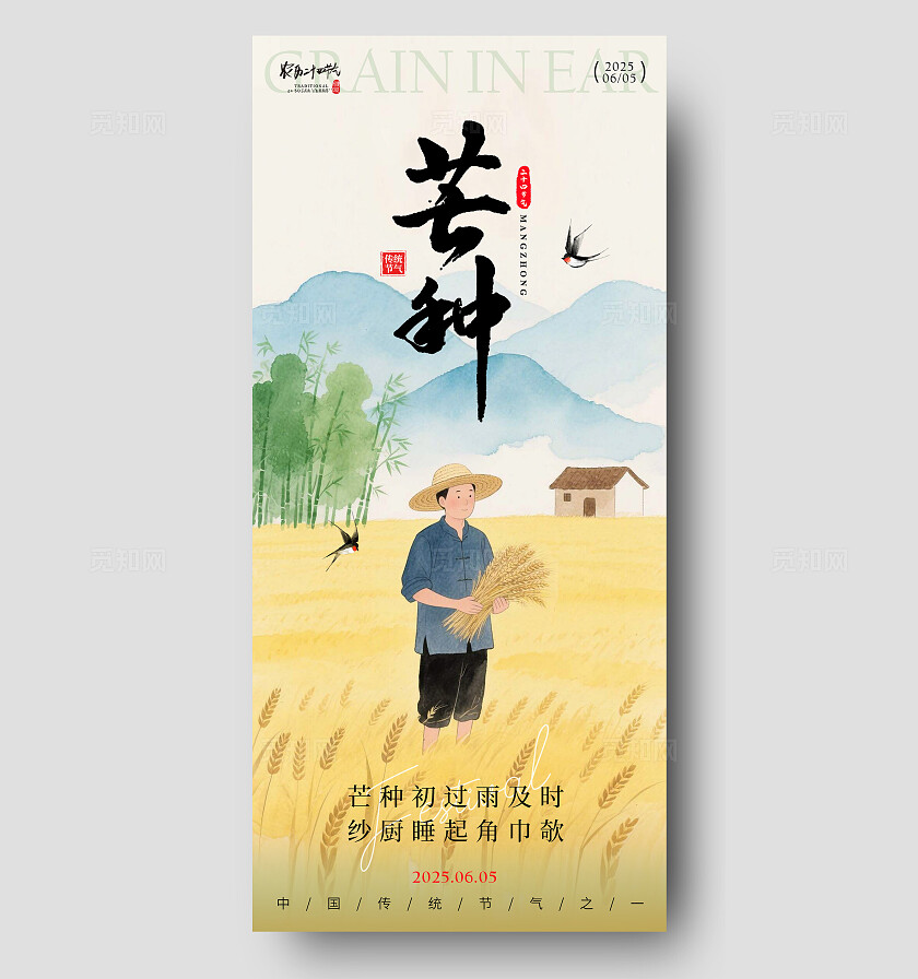 黄色水彩风格芒种芒种宣传海报芒种海报芒种节气海报节气海报