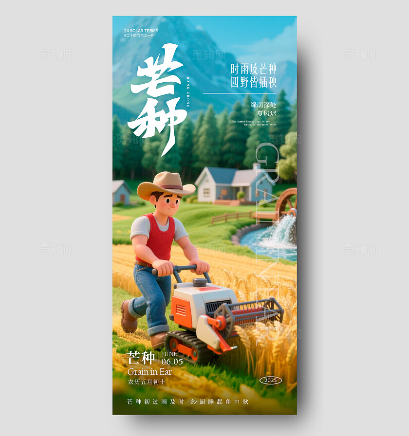 渐变色3D风格芒种芒种宣传海报芒种海报芒种节气海报节气海报