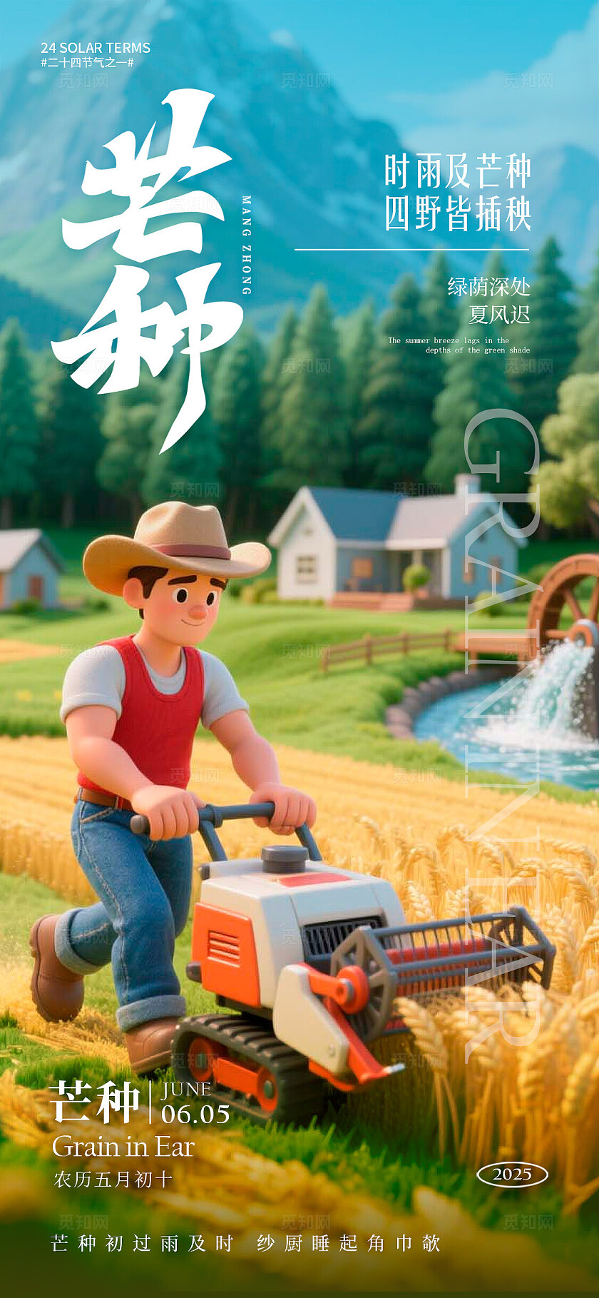 渐变色3D风格芒种芒种宣传海报芒种海报芒种节气海报节气海报