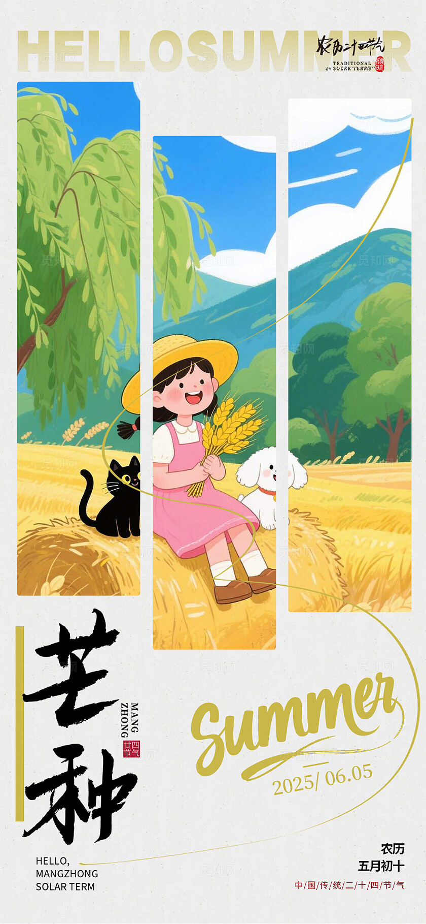 灰色插画风格芒种芒种宣传海报芒种海报芒种节气海报节气海报