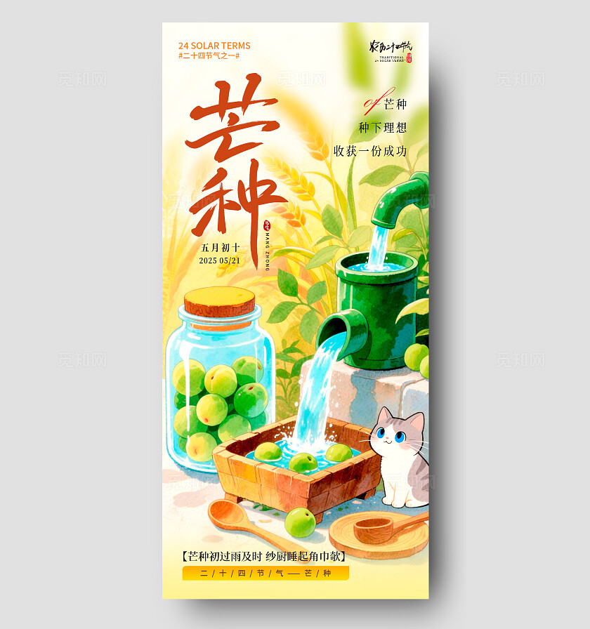 黄色国潮风格芒种芒种宣传海报芒种海报芒种节气海报节气海报