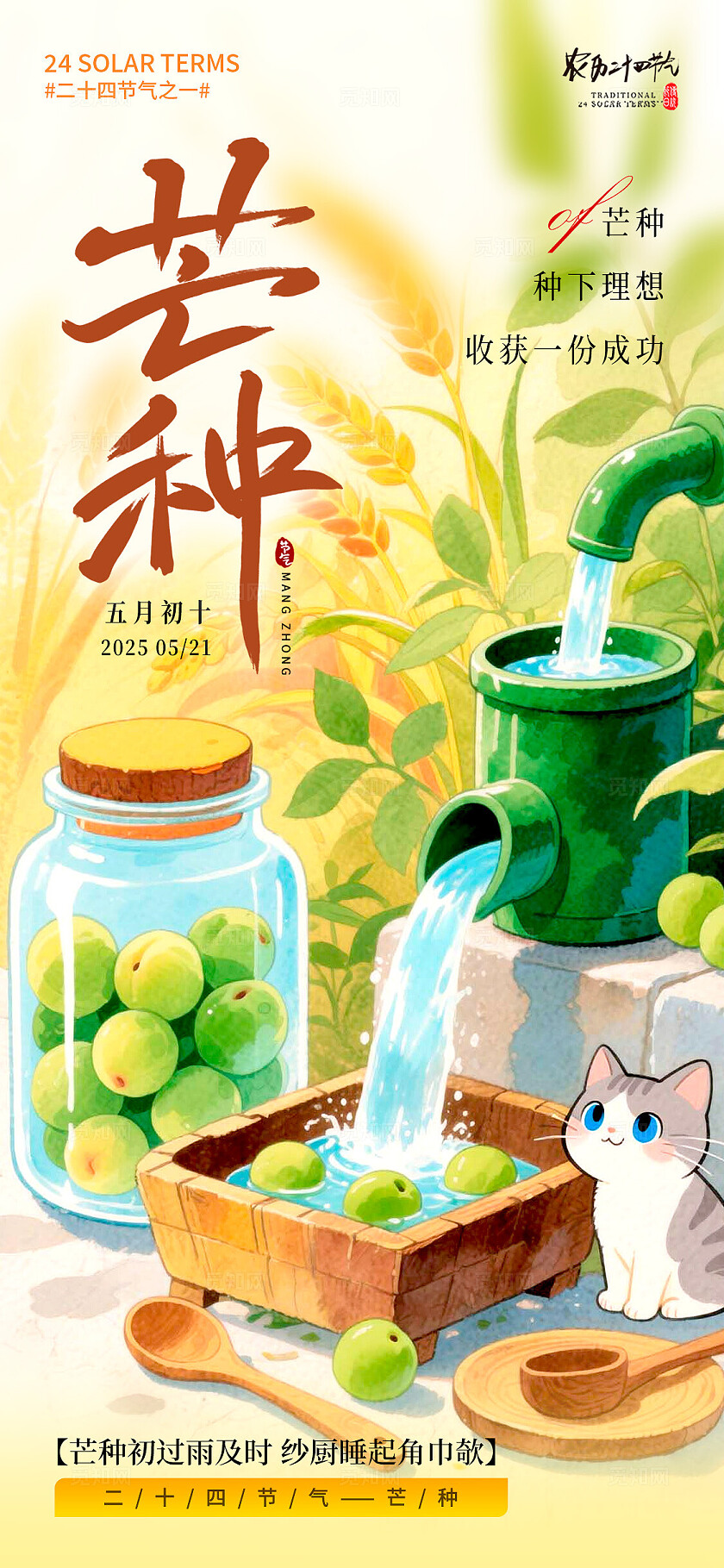 黄色国潮风格芒种芒种宣传海报芒种海报芒种节气海报节气海报