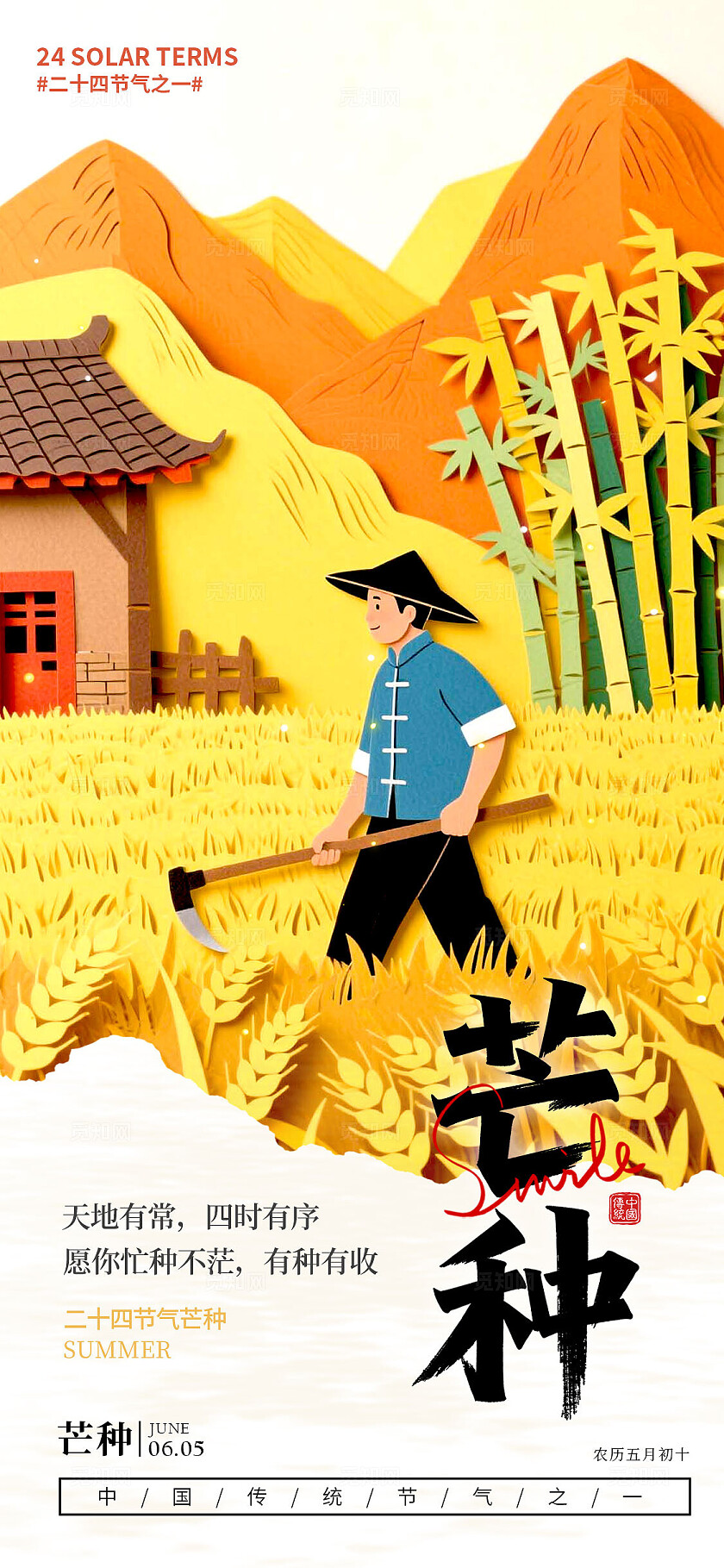 黄色剪纸风格芒种芒种宣传海报芒种海报芒种节气海报节气海报