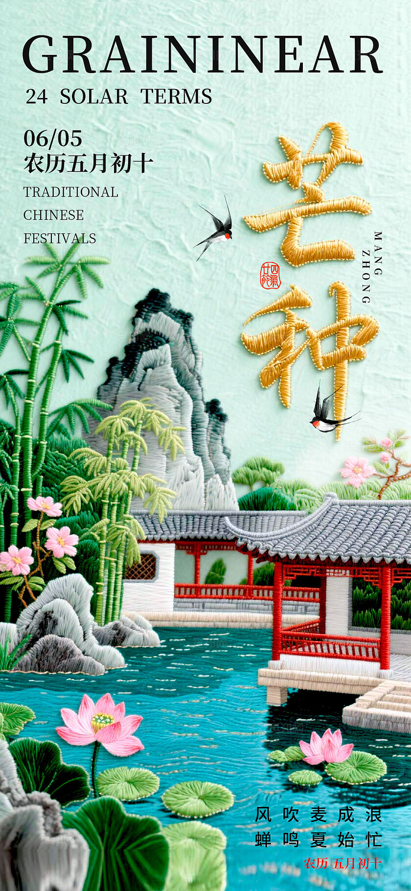 绿色刺绣风格芒种芒种宣传海报芒种海报芒种节气海报节气海报
