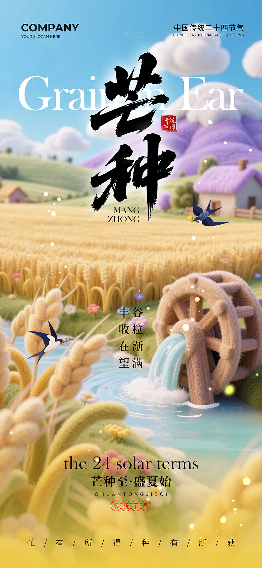 渐变色毛绒风格芒种芒种宣传海报芒种海报芒种节气海报节气海报