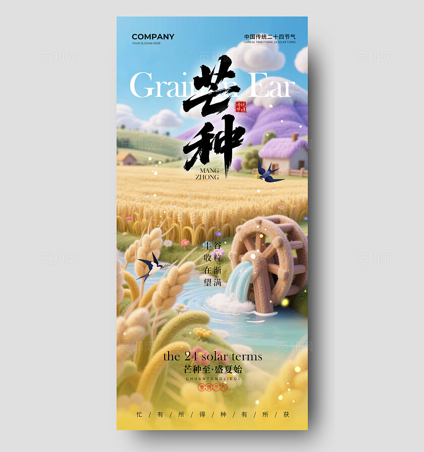 渐变色毛绒风格芒种芒种宣传海报芒种海报芒种节气海报节气海报