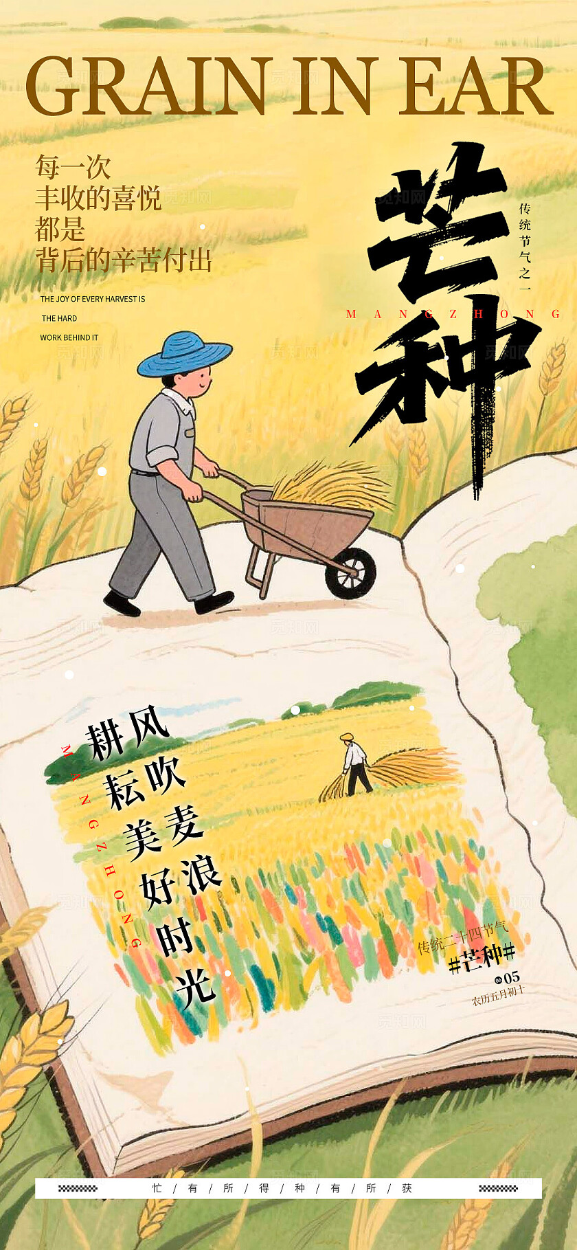 黄色插画风格芒种芒种宣传海报芒种海报芒种节气海报节气海报