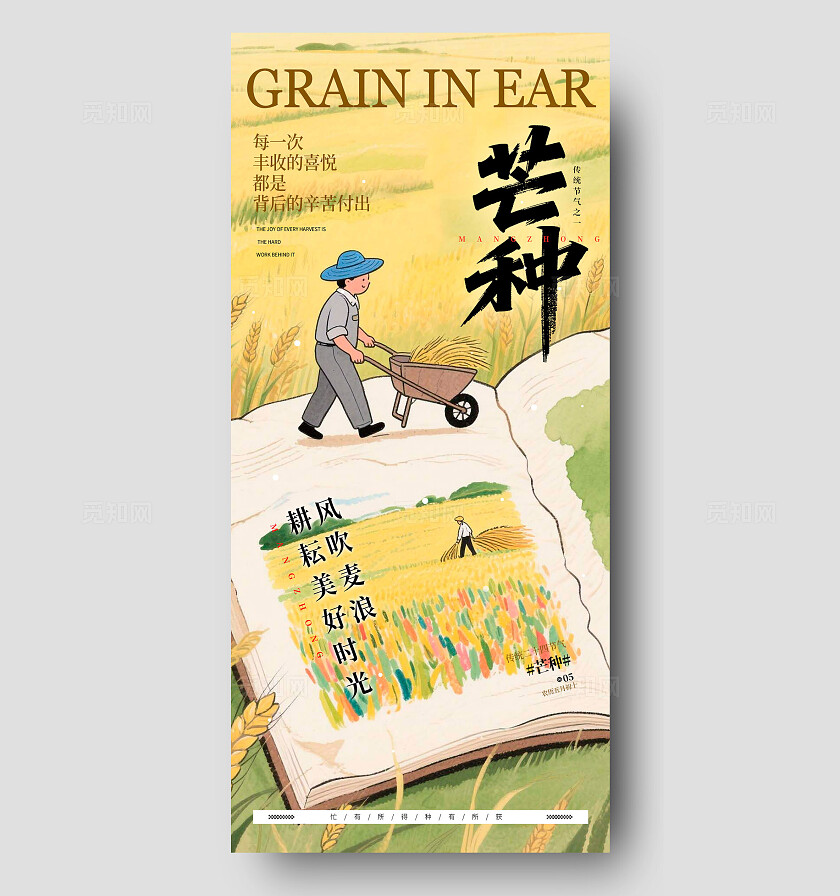 黄色插画风格芒种芒种宣传海报芒种海报芒种节气海报节气海报
