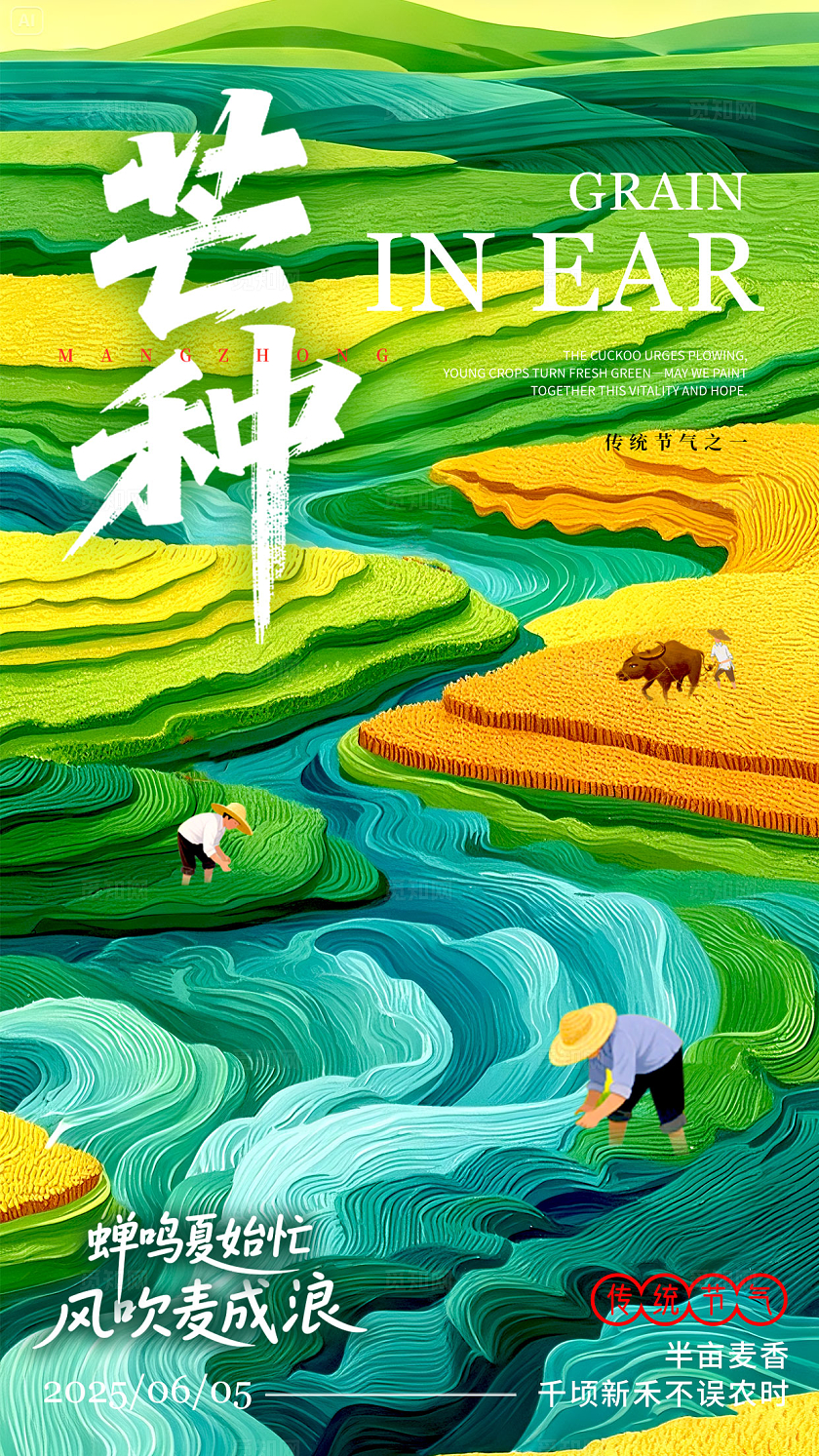 绿色创意风格芒种芒种宣传海报芒种海报芒种节气海报节气海报
