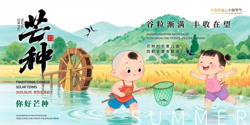 渐变色插画风格芒种芒种宣传展板芒种展板芒种节气展板节气展板芒种海报