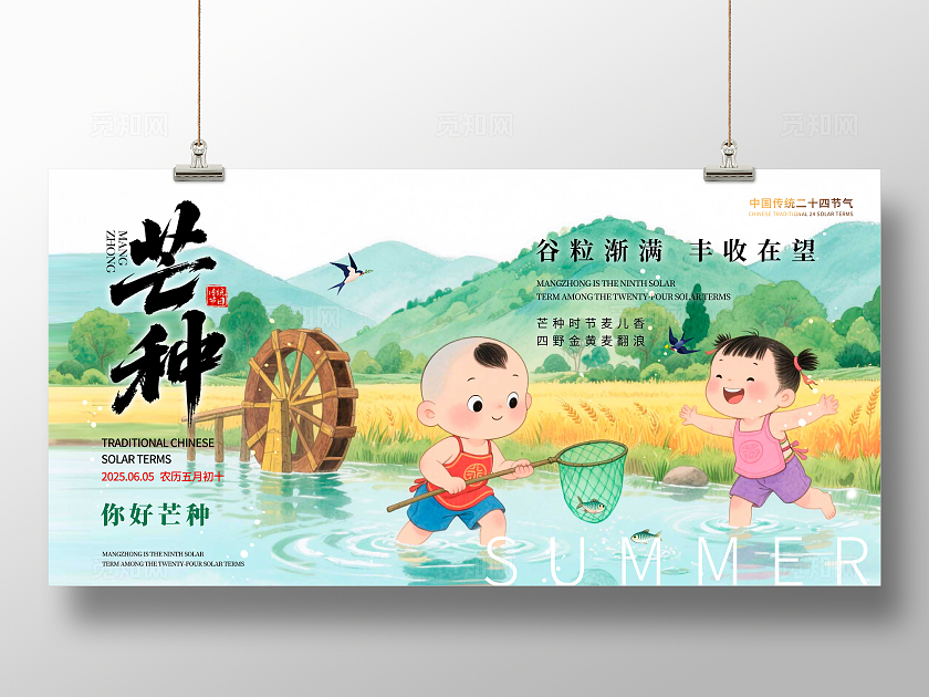渐变色插画风格芒种芒种宣传展板芒种展板芒种节气展板节气展板芒种海报