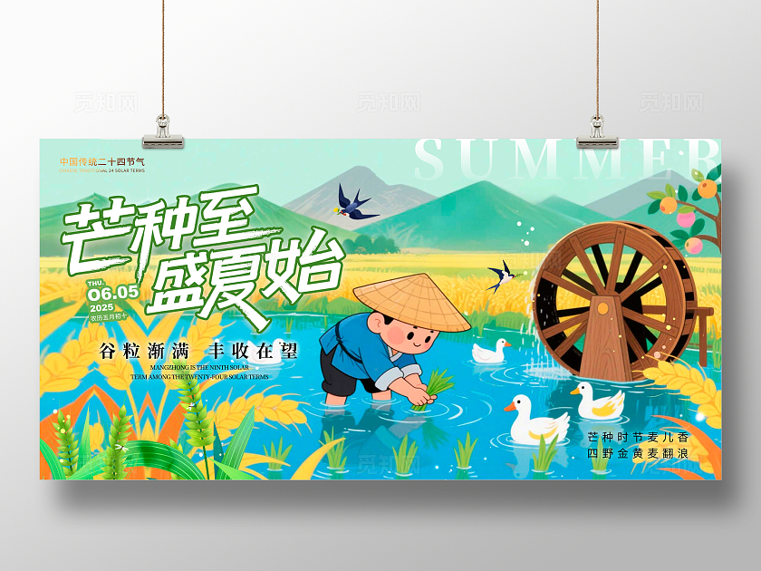 蓝色插画风格芒种芒种宣传展板芒种展板芒种节气展板节气展板芒种海报