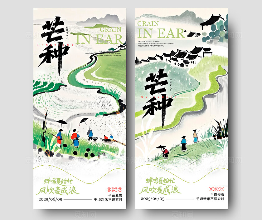 绿色水彩水墨风格芒种芒种宣传海报芒种海报芒种节气海报节气海报