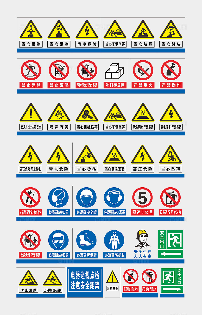 全警示牌安全标识牌安全提示牌保障安全警示标识遵章守纪警示标识