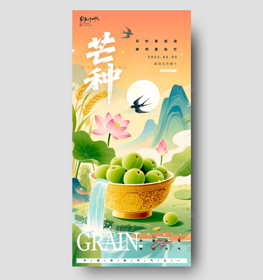 渐变色国潮风格芒种芒种宣传海报芒种海报芒种节气海报节气海报
