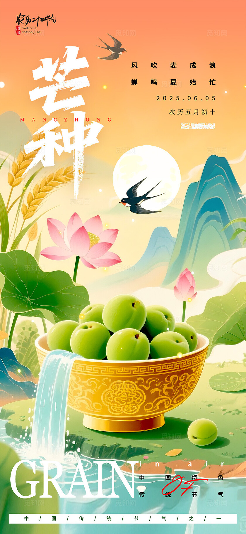 渐变色国潮风格芒种芒种宣传海报芒种海报芒种节气海报节气海报