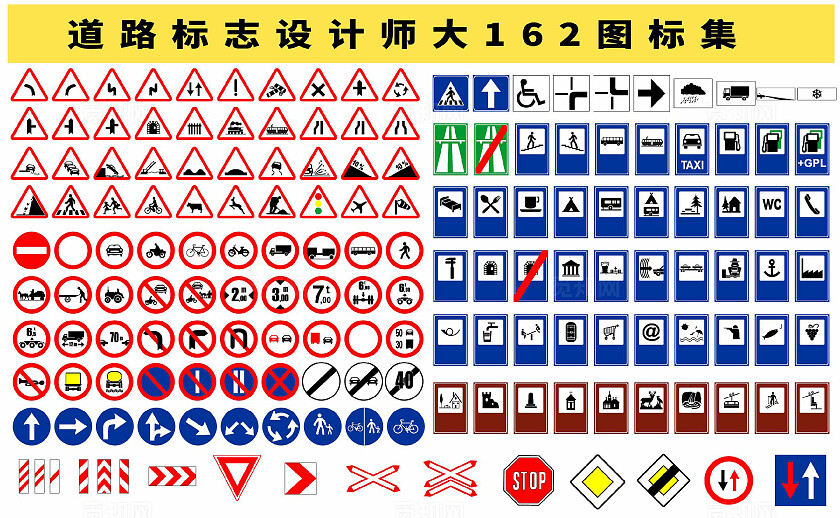 道路标志设计师大162图标集安全标识
