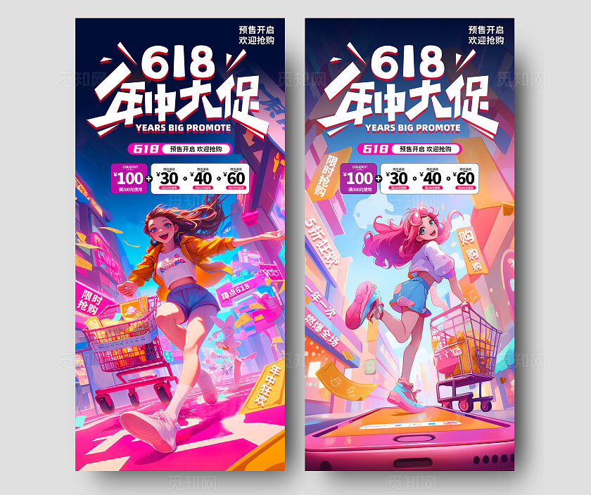 彩色多巴胺618年中大促手机海报宣传