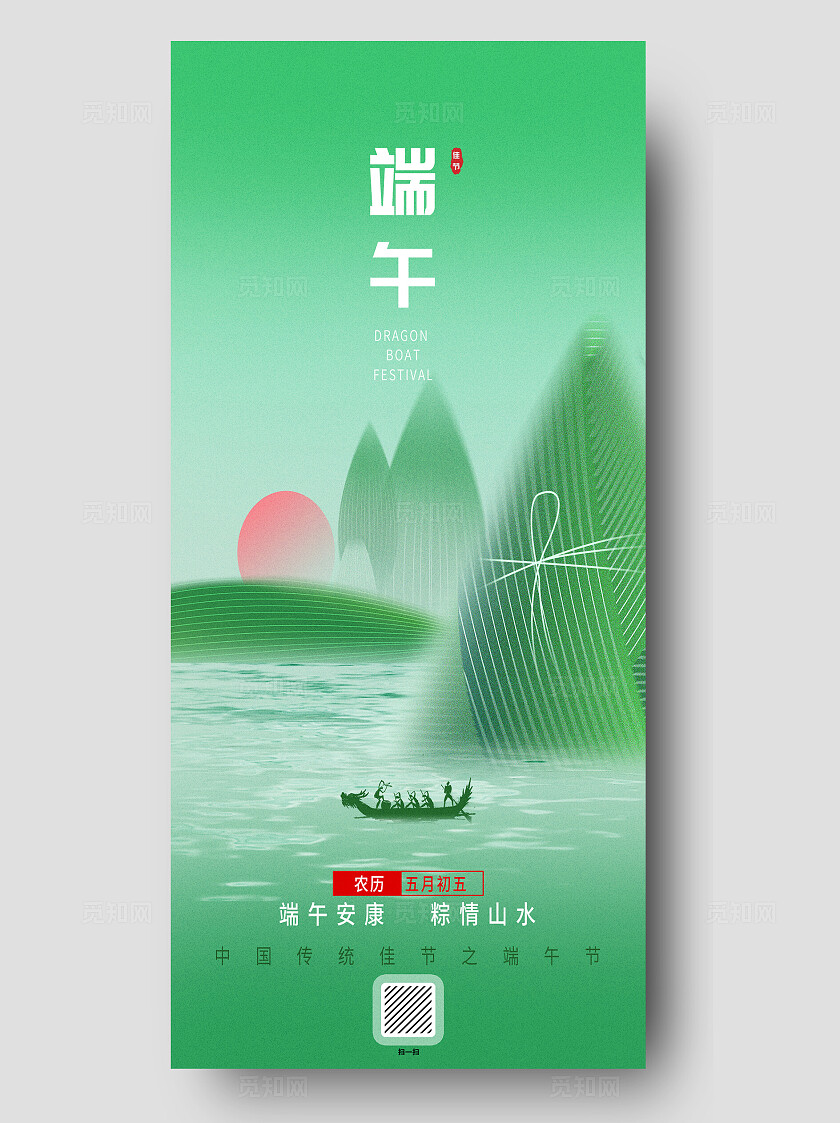 中国风山水绿色简约山水传统端午节节日营销宣传海报端午节海报
