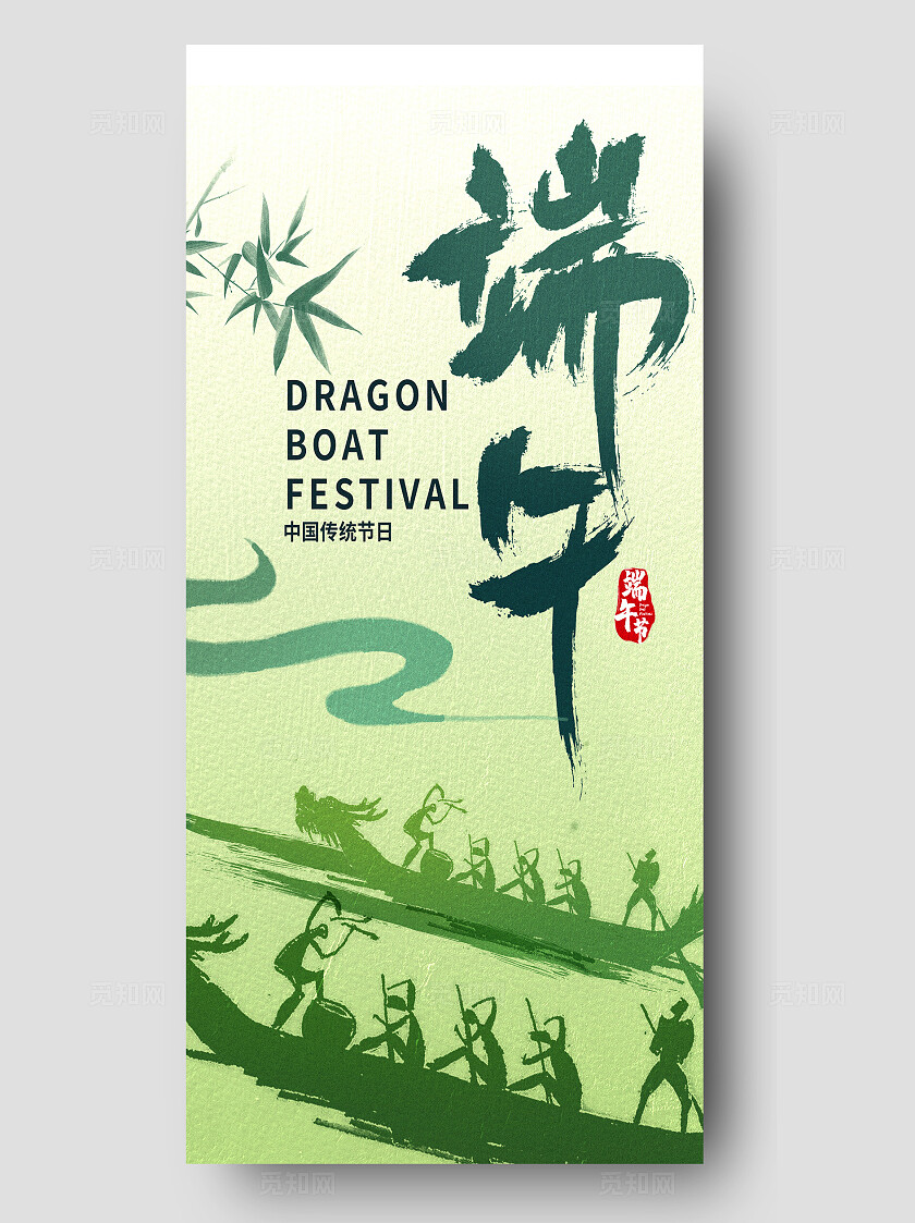 中国风山水绿色简约山水传统端午节节日营销宣传海报端午节海报