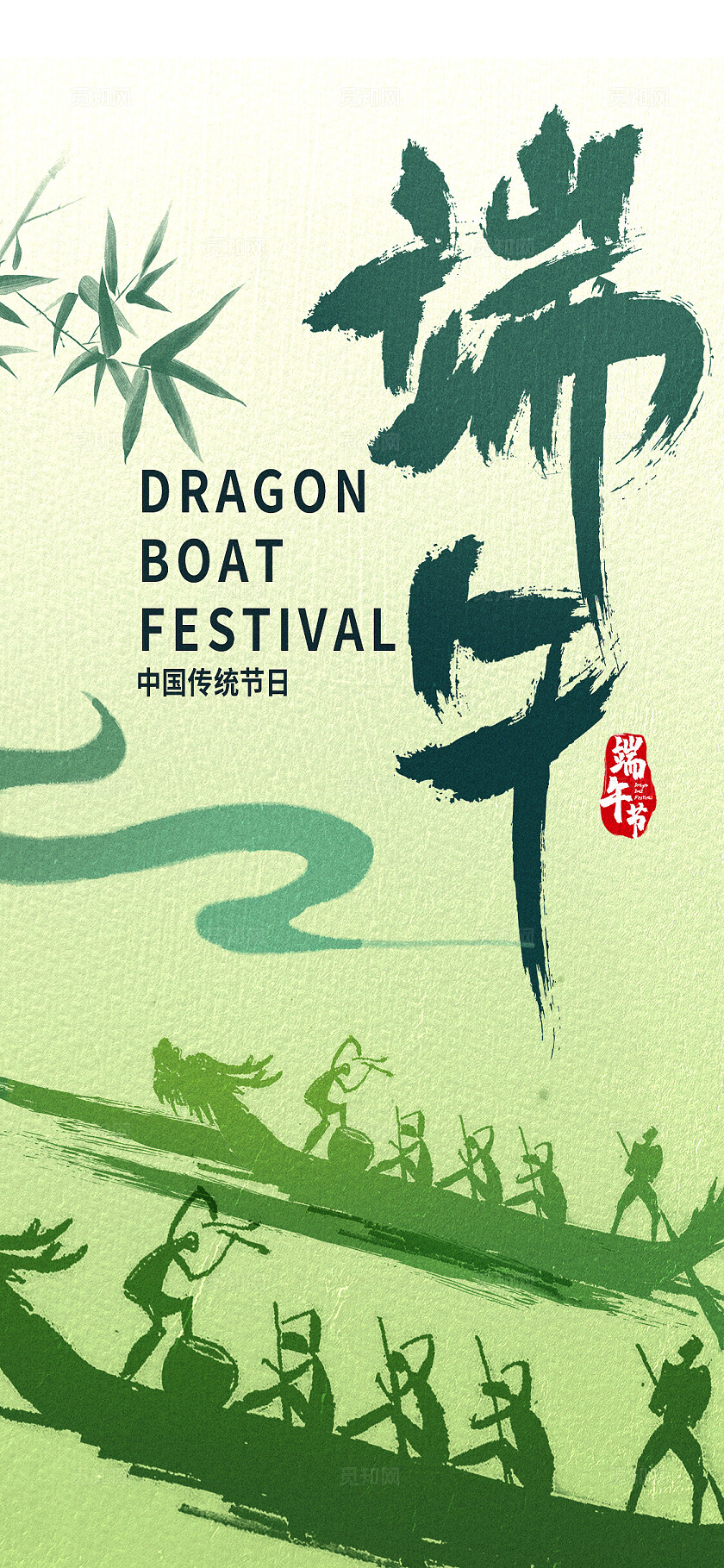 中国风山水绿色简约山水传统端午节节日营销宣传海报端午节海报