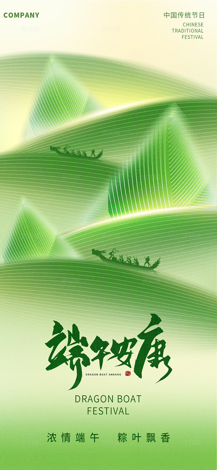 中国风山水绿色简约山水传统端午节节日营销宣传海报端午节海报