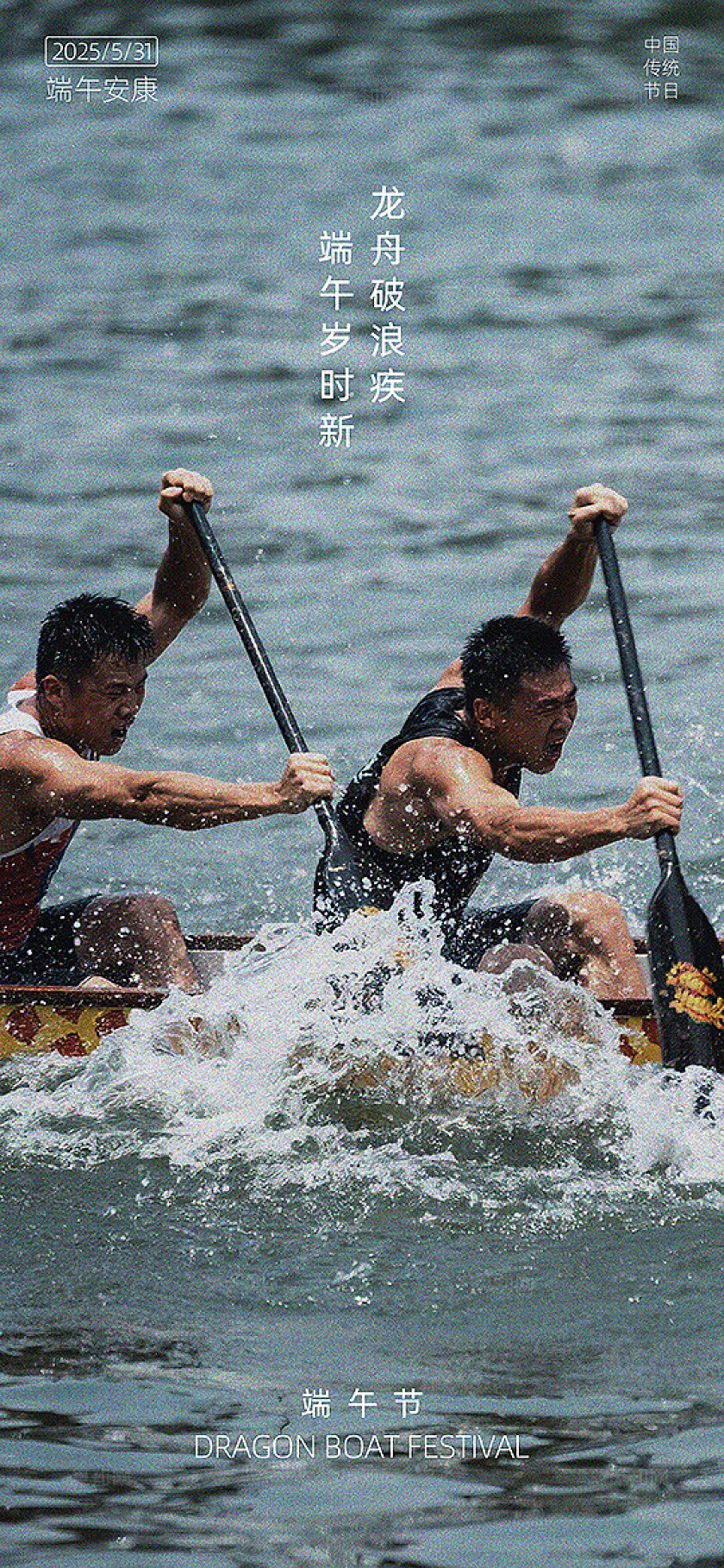 端午写实摄影系列海报