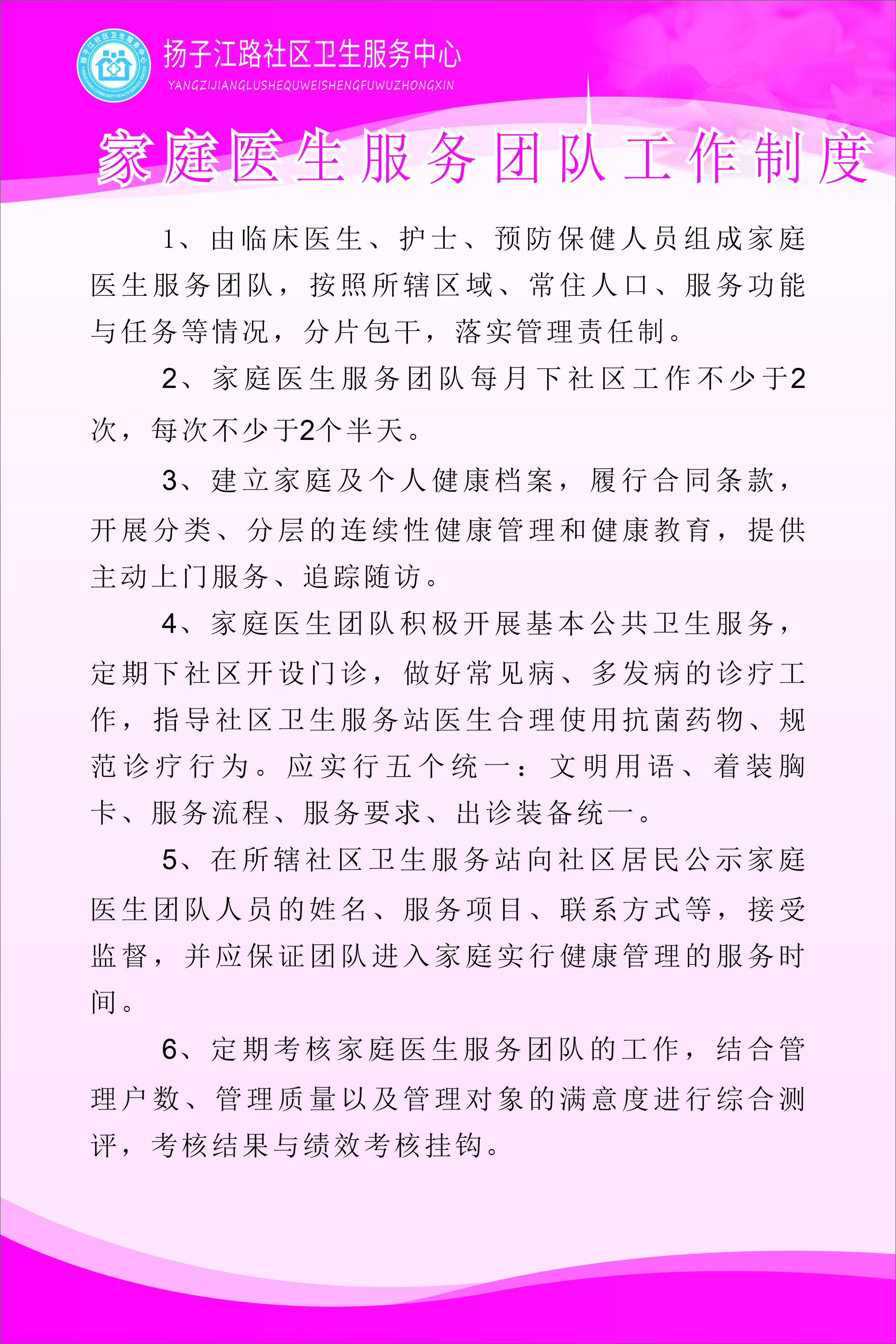 家庭医生服务团队工作制度图片