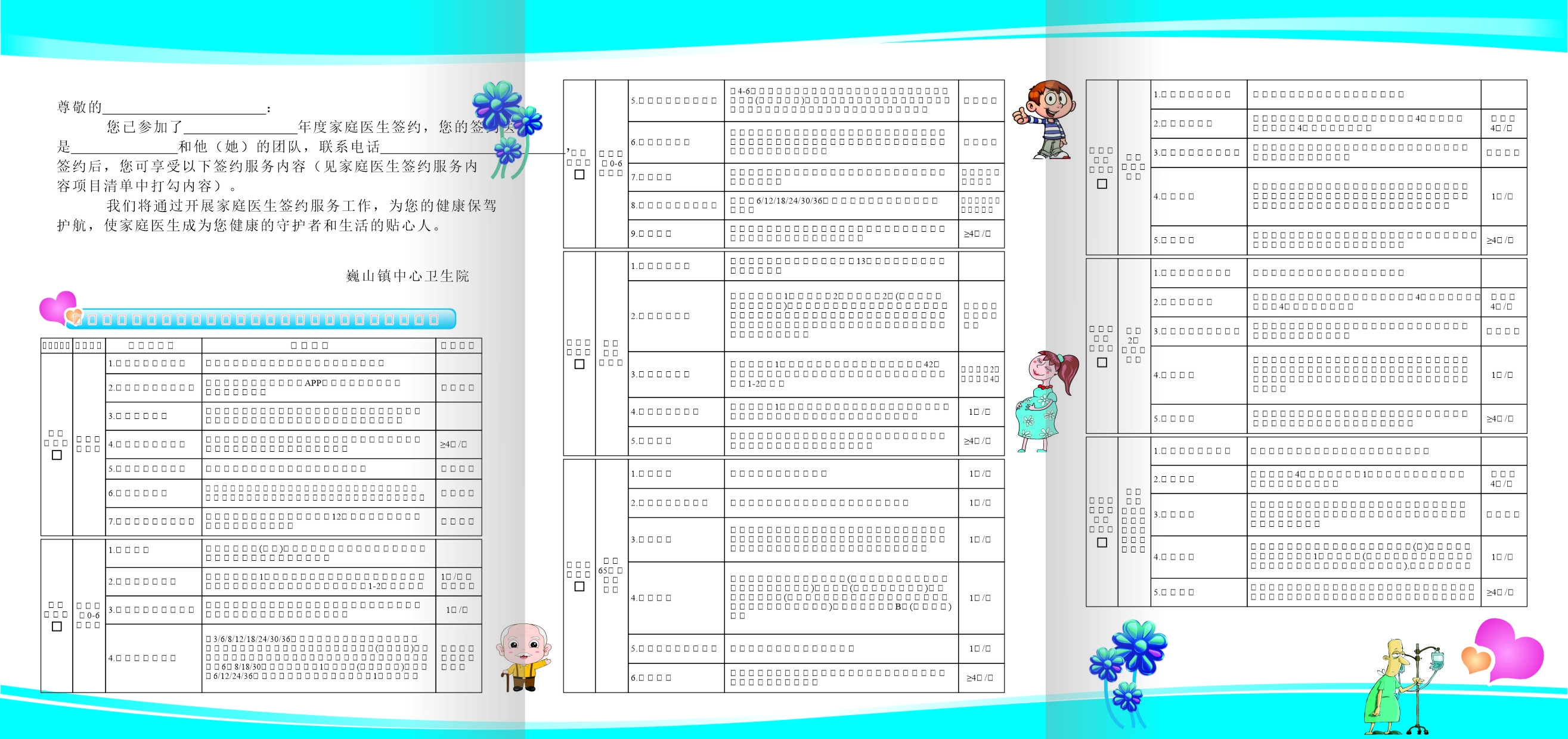 家庭医生三折页图片