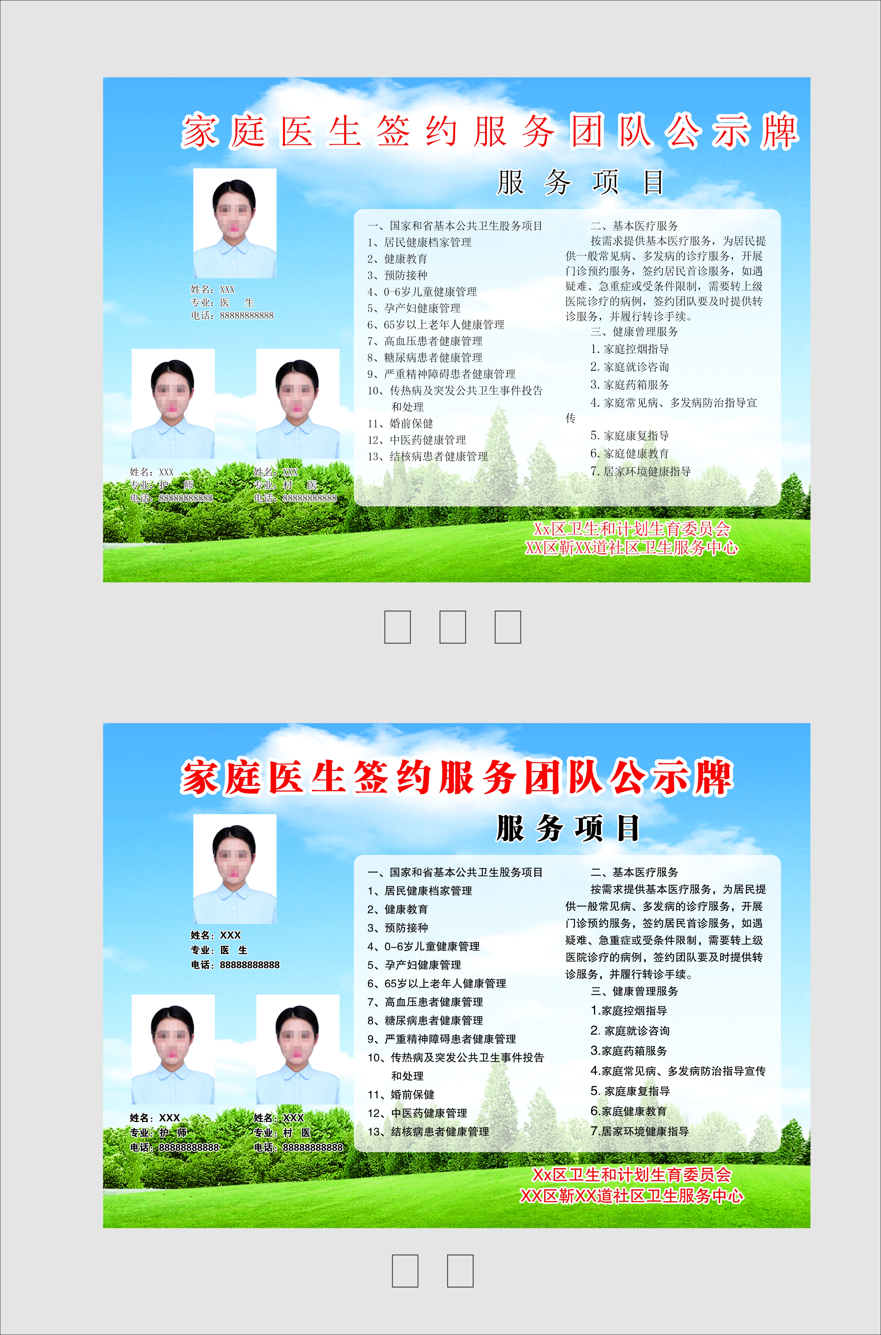 家庭医生签约服务团队公示牌图片