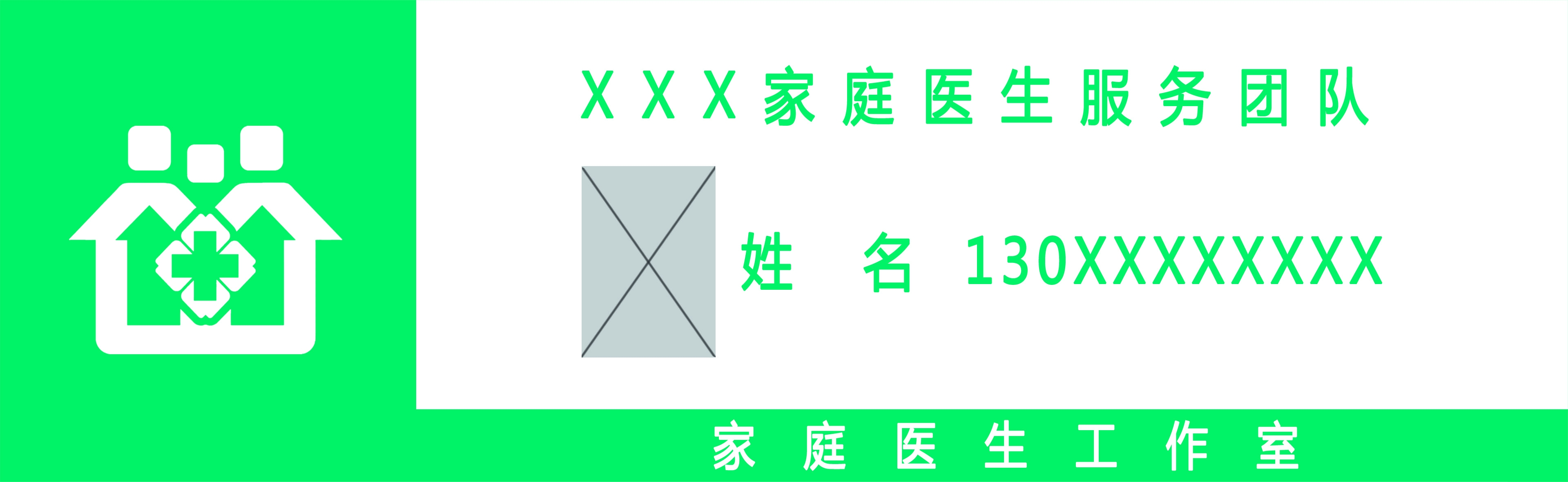 家庭医生工作室图片