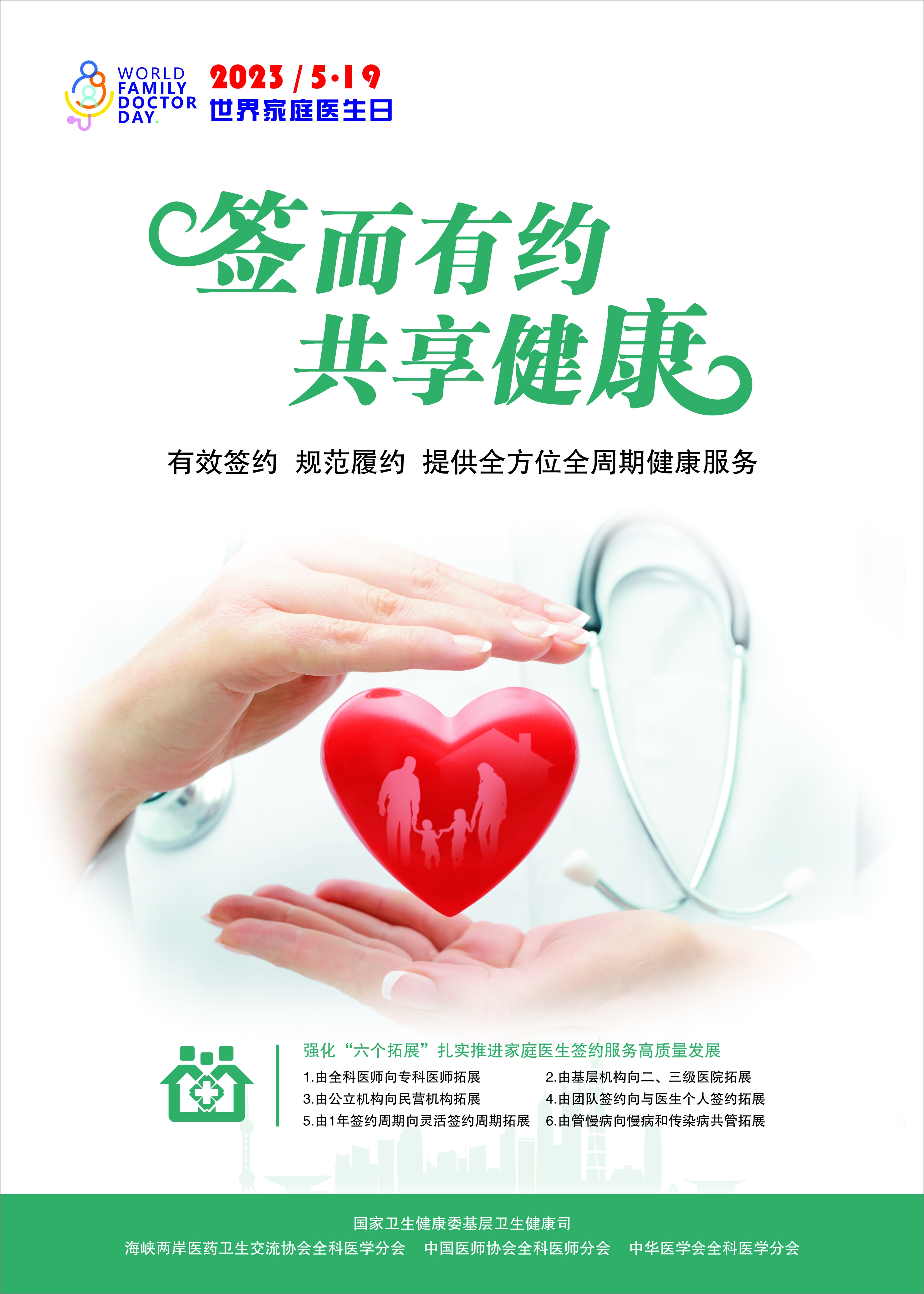 2023世界家庭医图片