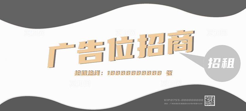 广告位招租海报背景墙