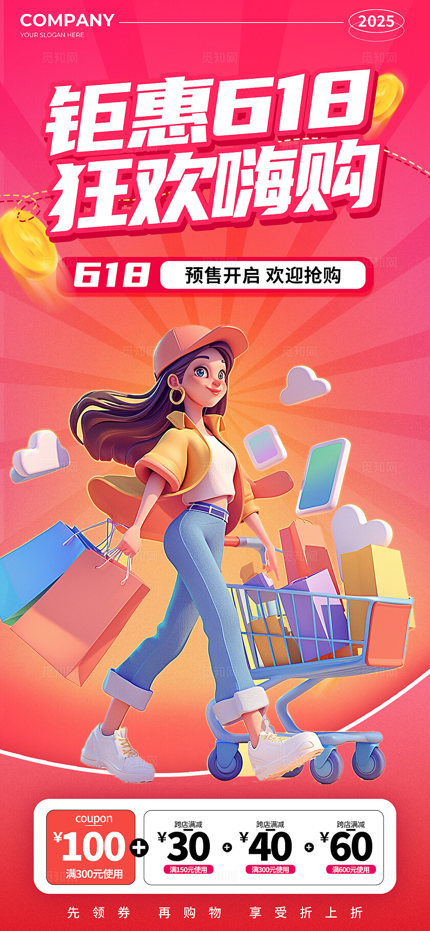 简单大气红色钜惠618狂欢嗨购手机海报宣传