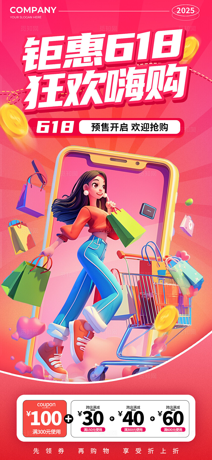 简单大气红色钜惠618狂欢嗨购手机海报宣传