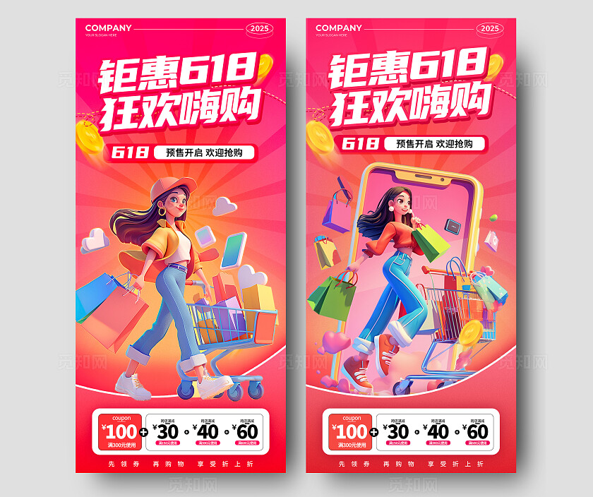 简单大气红色钜惠618狂欢嗨购手机海报宣传