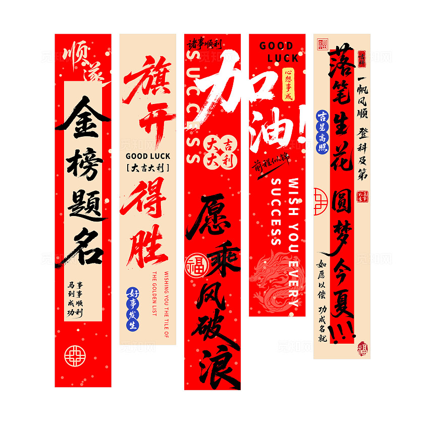 红色金榜题名高考加油条幅挂画挂布氛围设计