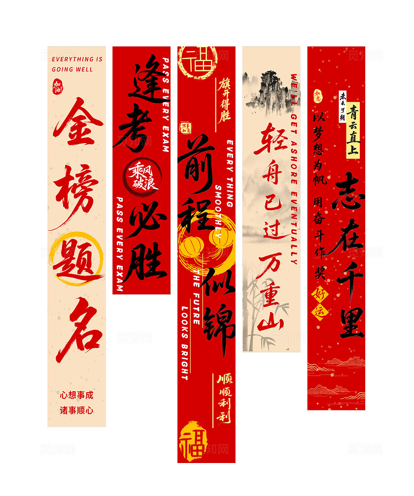 红色志在千里高考加油条幅挂画挂布氛围设计