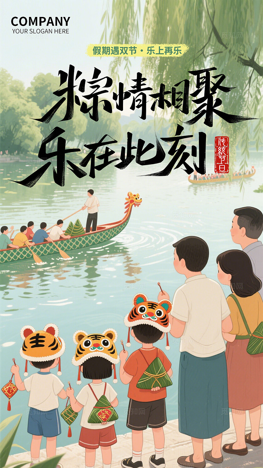 插画风2025端午节61儿童双节海报