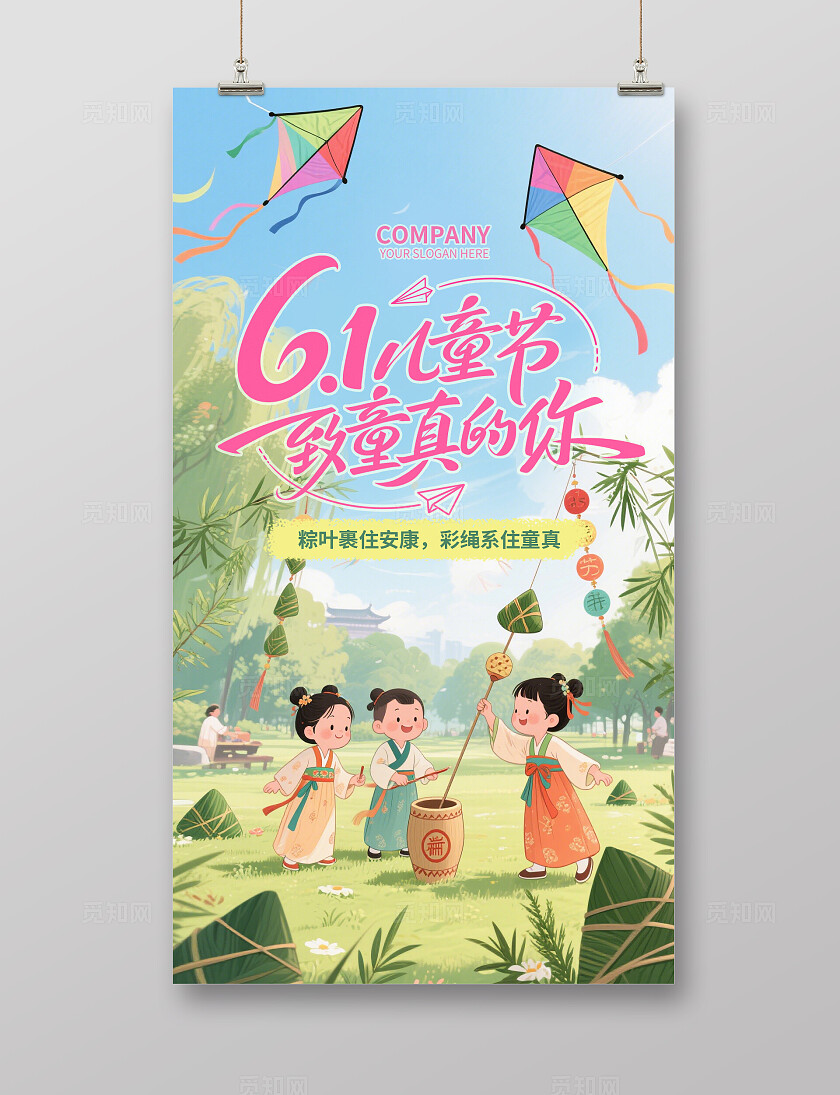 插画风2025六一儿童节端午节双节快乐手机海报