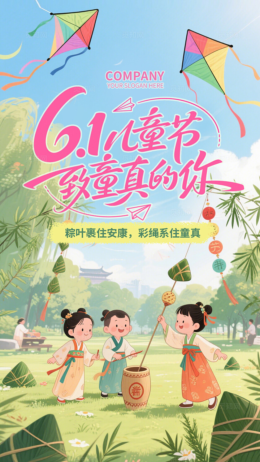插画风2025六一儿童节端午节双节快乐手机海报