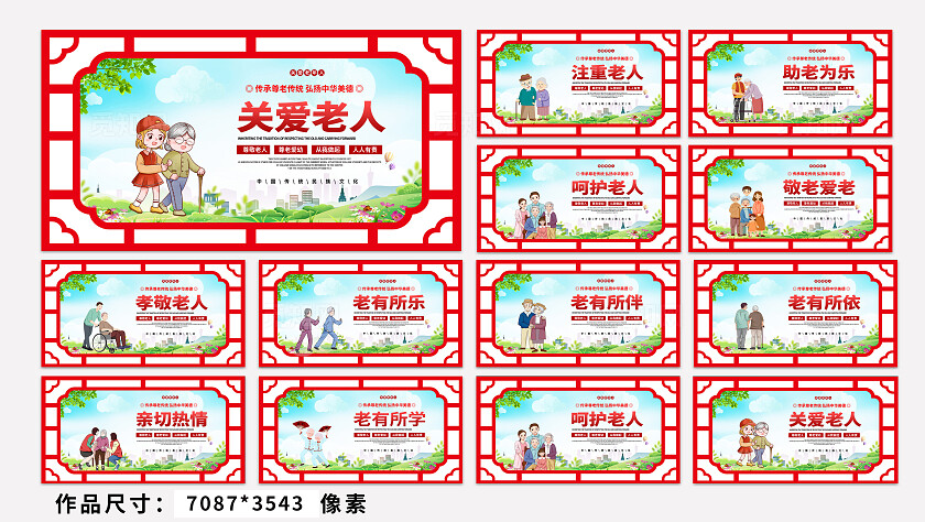 红色简约大气养老院养老养老文化宣传展板