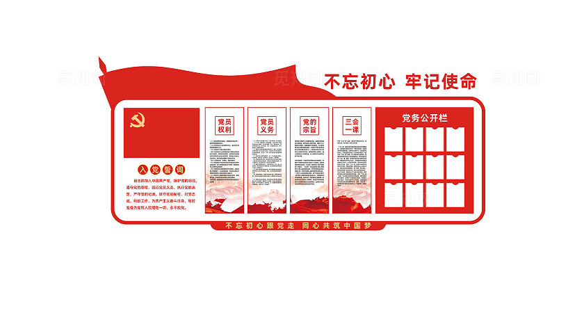 党员活动室入党誓词党建文化墙宣传栏